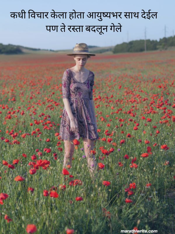 2 Line Alone Shayari in Marathi