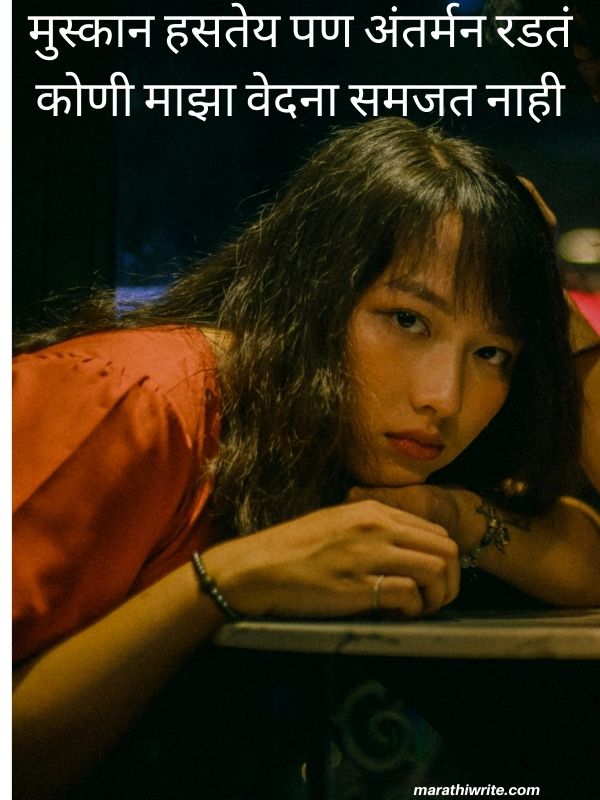 Sad Alone Captions in Marathi for Girls