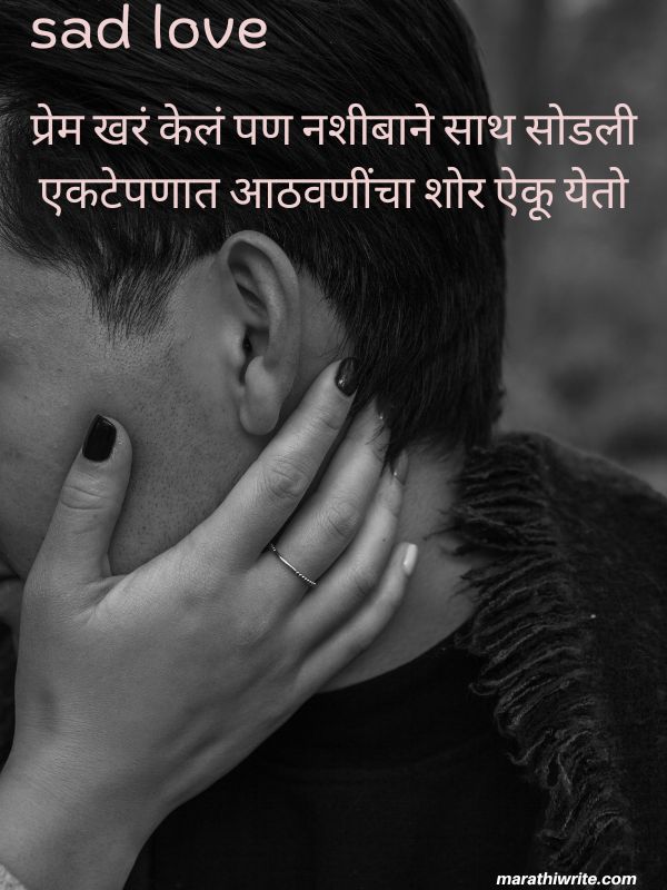 Sad Love Alone Quotes in Marathi