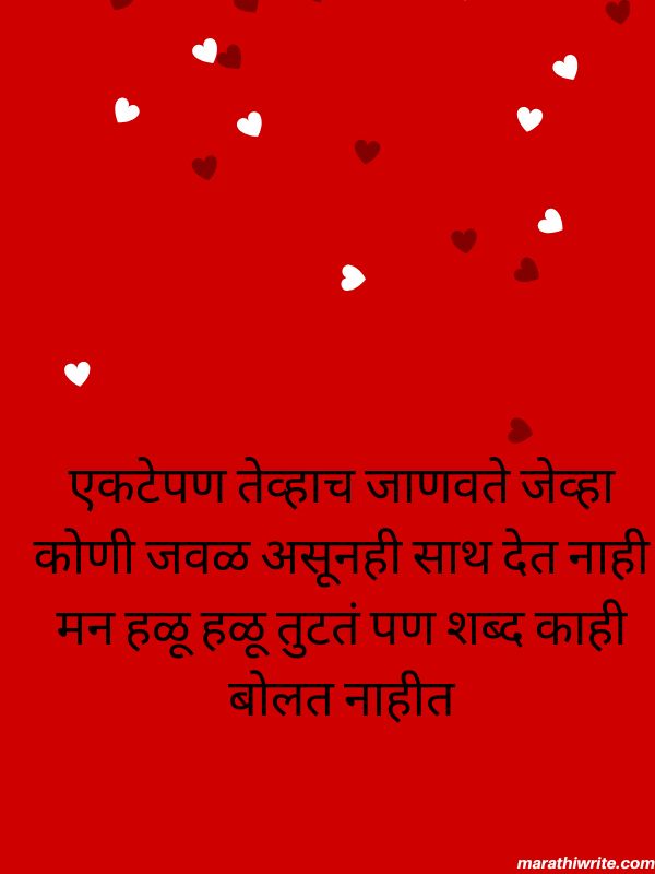 Saddest Alone Status in Marathi