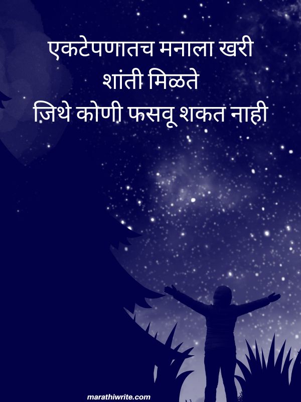 Alone Sad Quotes in Marathi