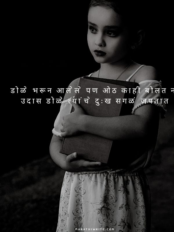 Udas Dole Shayari Marathi