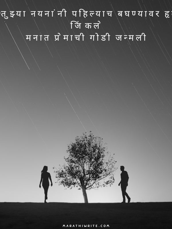 Love at First Sight Eyes Shayari in Marathi