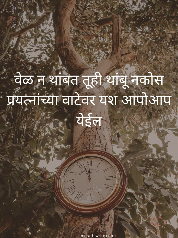 Time Quotes in Marathi