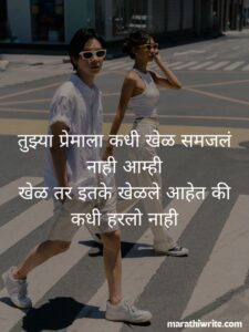 Read more about the article Best Attitude Shayari In Marathi – जबरदस्त शेर आणि कोट्स