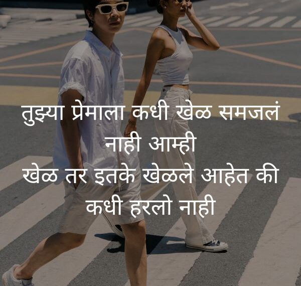 Marathi Swag Shayari For Girls