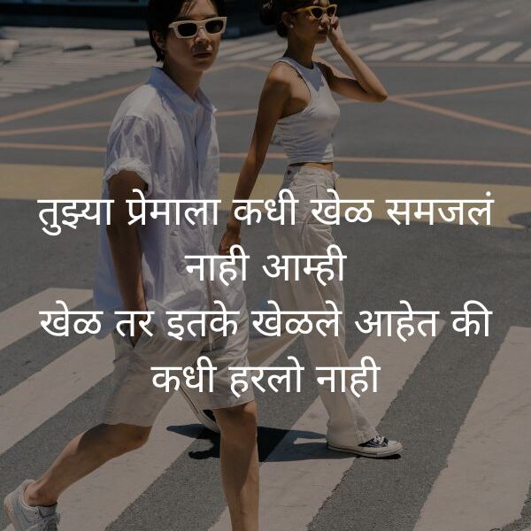 Marathi Swag Shayari For Girls