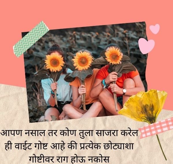 Top Dosti Shayari Marathi 2 Line