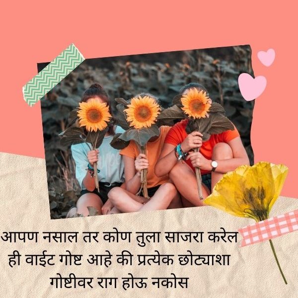 Top Dosti Shayari Marathi 2 Line