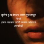 Sad Shayar In Marathi