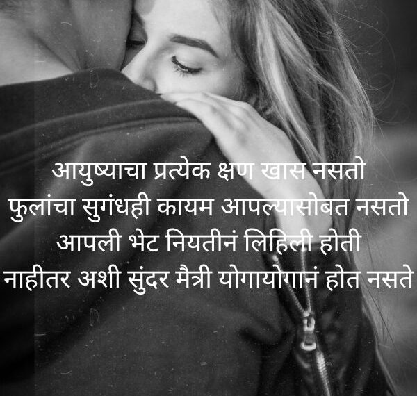 Friendship Shayari In Marathi