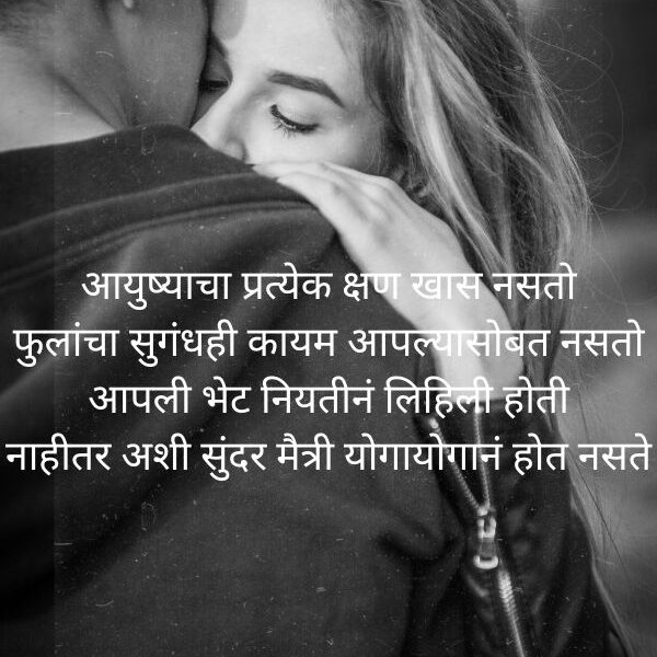 Friendship Shayari In Marathi