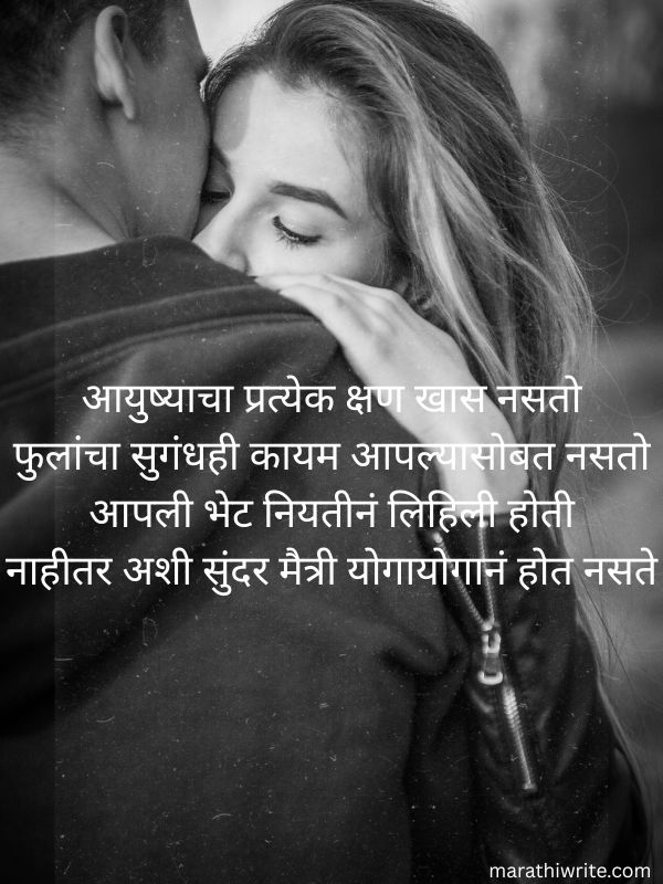 Read more about the article Friendship Shayari In Marathi | मैत्रीची अनमोल साथ शायरीतून