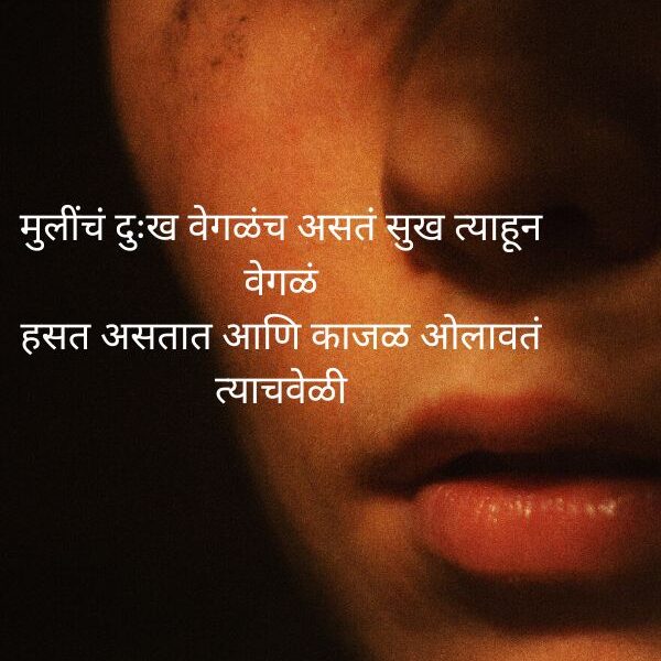 Sad Shayar In Marathi​