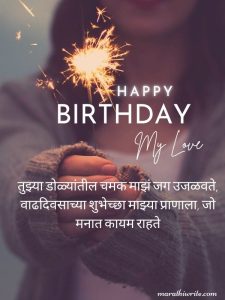 Read more about the article Happy Birthday Shayari Marathi Shayari | 150+ Best Lines