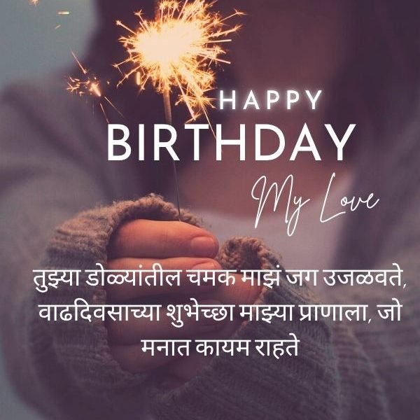 Happy Birthday Shayari Marathi Shayari | 150+ Best&hellip;