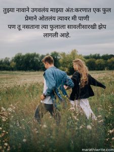Read more about the article Miss You Love Shayari In Marathi  Shayari About Missing Someone