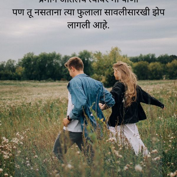 Sweet Miss You Love Shayari In Marathi For Boyfriend