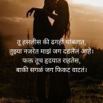 prem Shayari Marathi For Girl