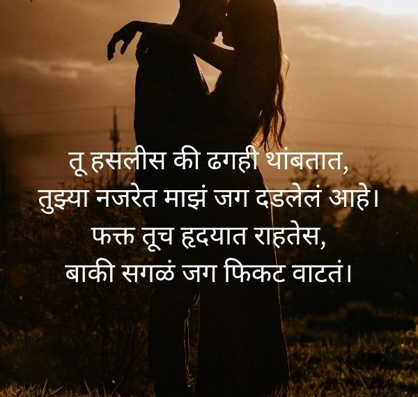 prem Shayari Marathi For Girl