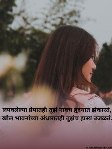 Read more about the article Love Shayari Marathi New – Emotional & Sweet 250 + lines