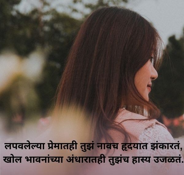 Love Shayari Marathi New
