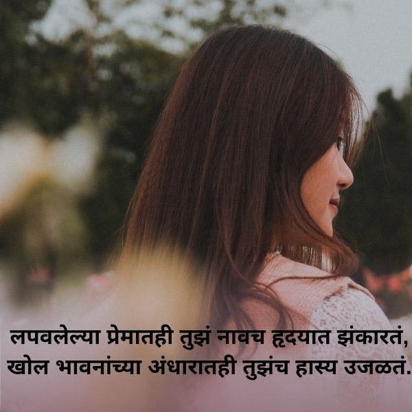 Love Shayari Marathi New