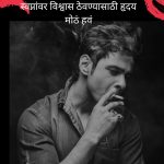 Attitude Status In Marathi