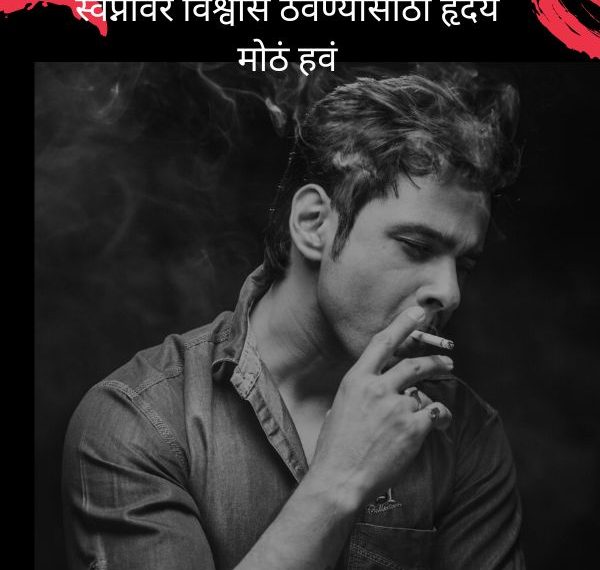 Attitude Status In Marathi