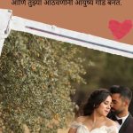Anniversary Love Shayari Text Marathi