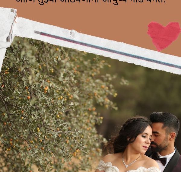 Anniversary Love Shayari Text Marathi