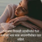 Udaas Status Shayari Marathi