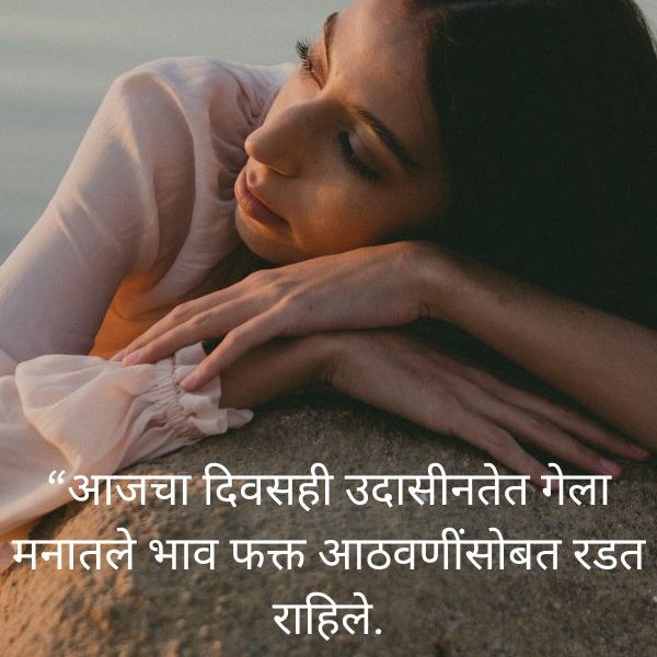 Udaas Status Shayari Marathi