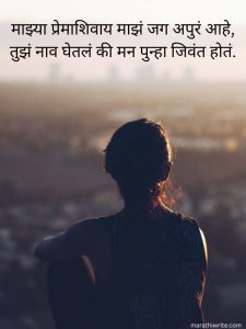 Read more about the article Love Shayari Marathi Text Romantic, “Heart-Touching Shayari”