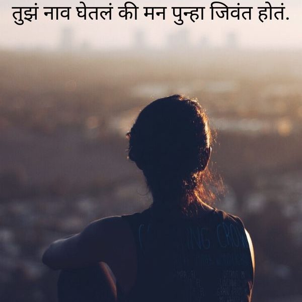 Love Shayari Marathi Text