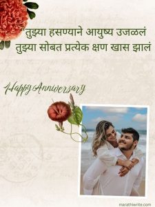 Read more about the article Happy Marriage Anniversary In Marathi: Sweet Wishes & Shayari