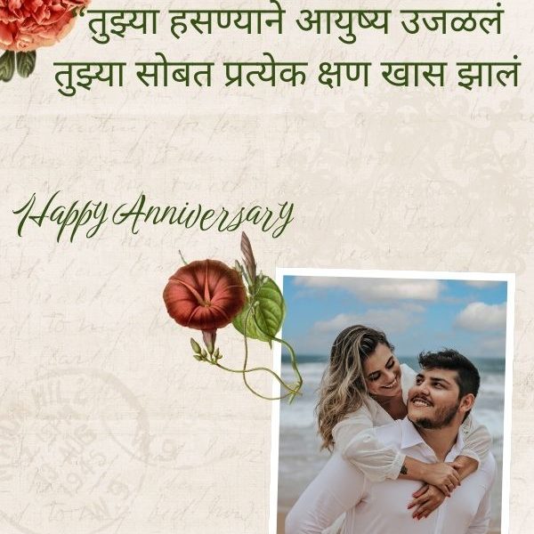 Happy Marriage Anniversary In Marathi