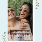 Short And Crisp Funny Ukhane