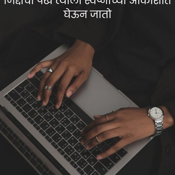 Best Success Shayari Marathi Text