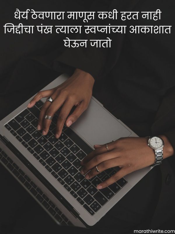 You are currently viewing Success Shayari In Marathi Attitude And Text About Success