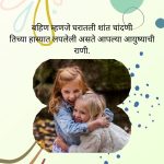 Sister Shayari Marathi
