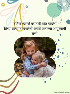 Read more about the article “Sister Shayari Marathi –To Share Your Love & Care”