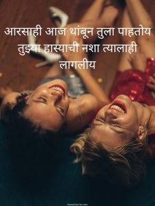 Read more about the article Smile Shayari in Marathi – love sade & Romantic Top 200+ words