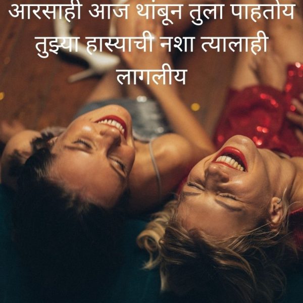 Smile Shayari in Marathi