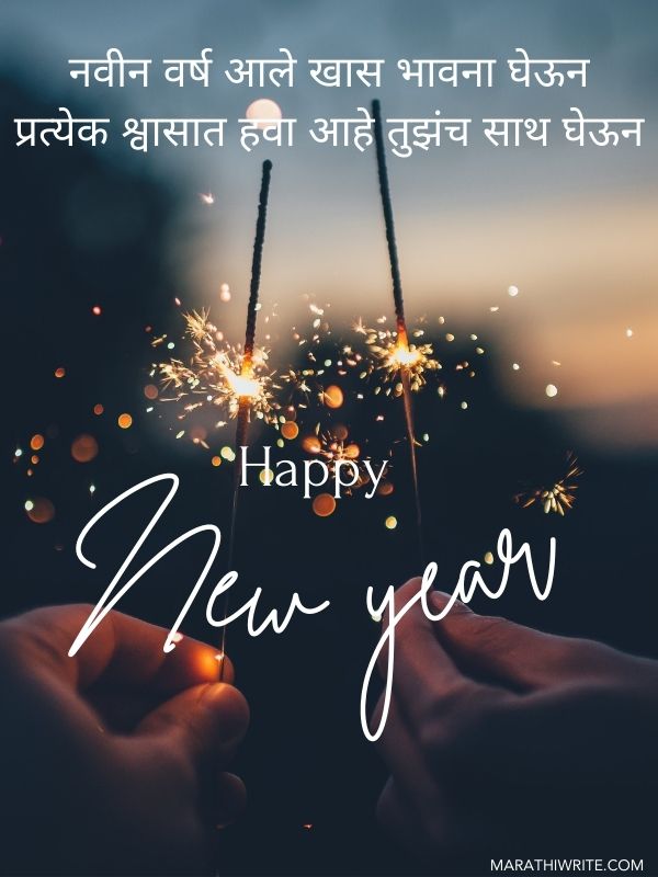 You are currently viewing Happy New Year Shayari In Marathi 2026: Love Captions & 2-Line