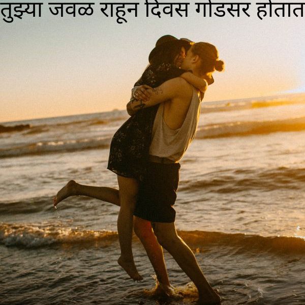 Romantic Love Quotes in Marathi for WhatsApp & Instagram