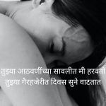 Best Heartbroken Shayari in Marathi