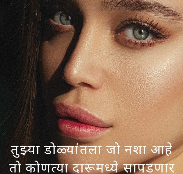 Best Eyes Shayari in Marathi