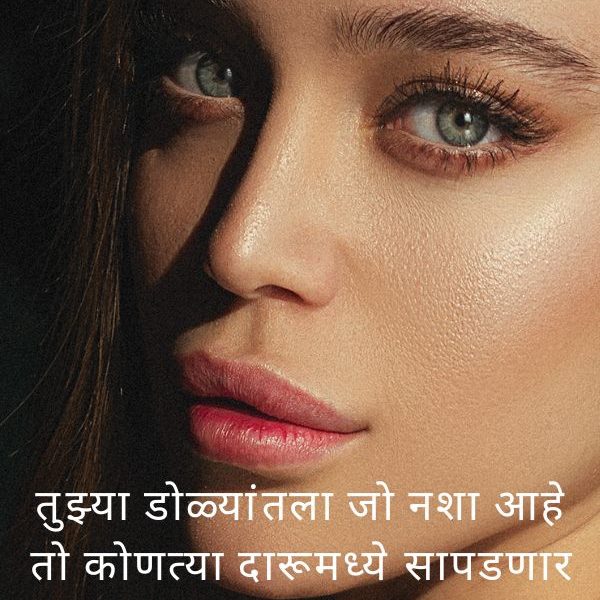 Best Eyes Shayari in Marathi